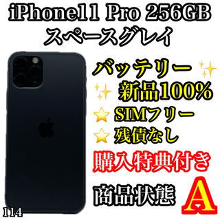 アイフォーン(iPhone)の114【美品】iPhone11 Pro スペースグレイ 256GB SIMフリー(スマートフォン本体)