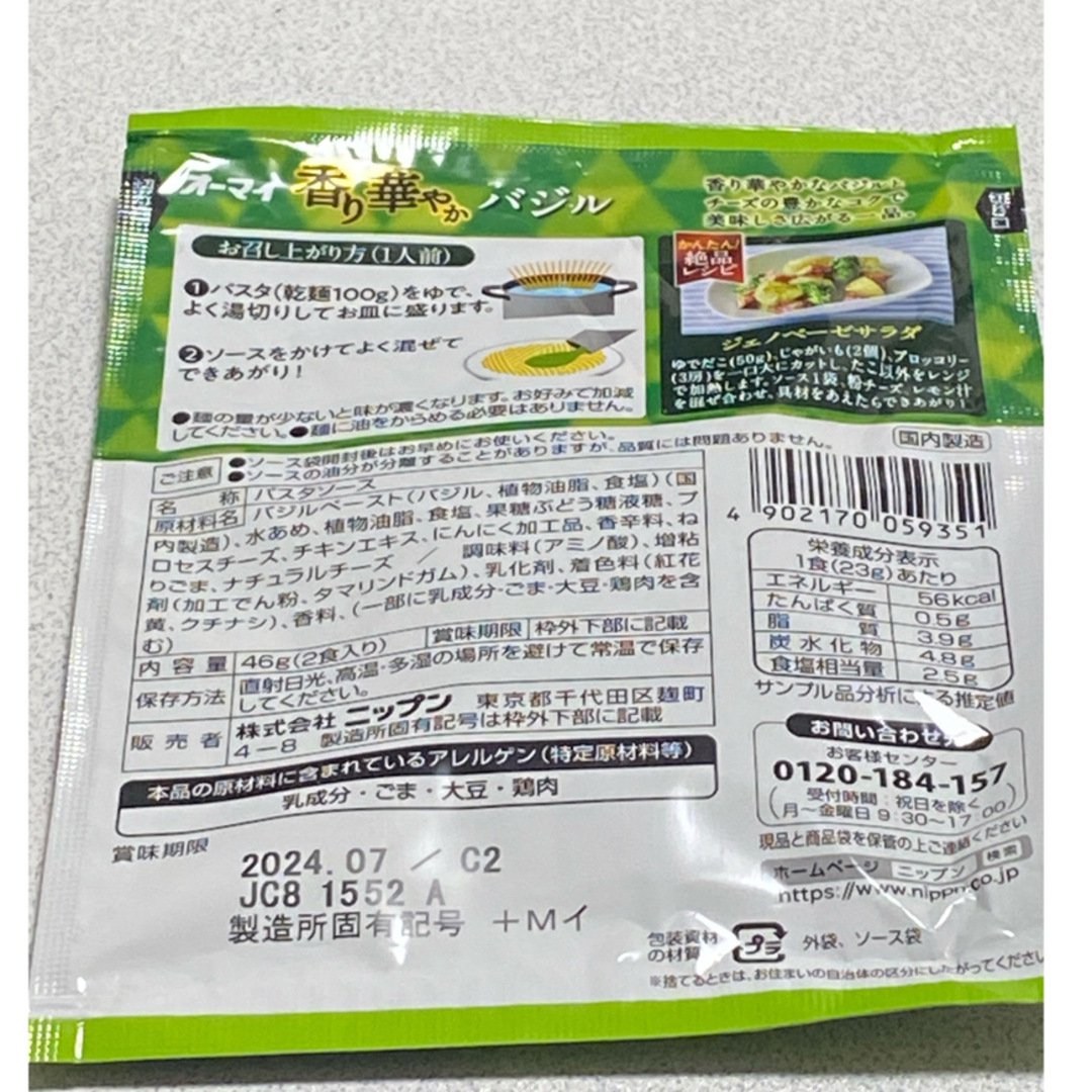 台湾まぜそばの素×6袋 オーマイバジル ×1袋 明太子まぜうどん×2袋 計9袋 食品/飲料/酒の加工食品(レトルト食品)の商品写真