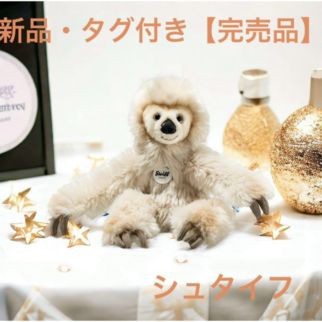 Steiff(シュタイフ)のシュタイフ【完売品】新品・タグ付き♡赤ちゃんナマケモノのミゲル♡ぬいぐるみ エンタメ/ホビーのおもちゃ/ぬいぐるみ(ぬいぐるみ)の商品写真