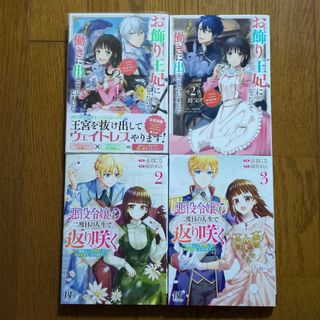 お飾り王妃になったのでこっそり働きに出ることにしました、悪役令嬢は二度目の人生で(少女漫画)