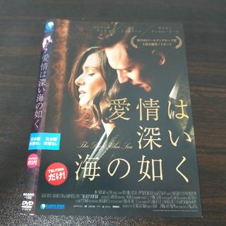 愛情は深い海の如く　DVD(外国映画)