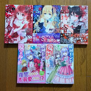 108回殺された悪役令嬢1〜3、破滅エンドから逆行したら1、2(少女漫画)