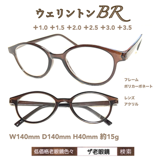 ＋1.0 ウェリントンBR ブラウン　ザ老眼鏡(サングラス/メガネ)