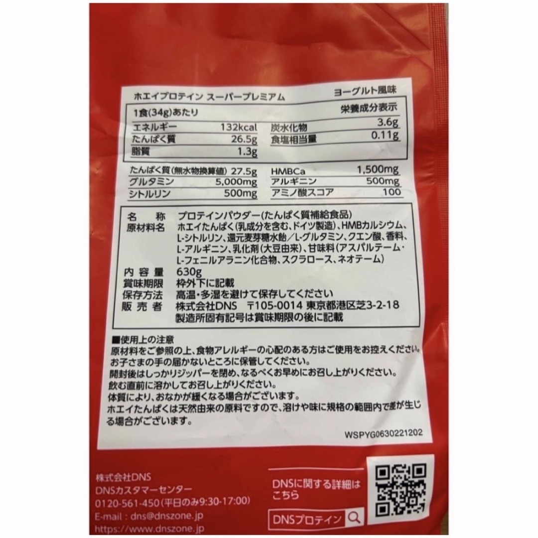 DNS(ディーエヌエス)のDNS ホエイプロテインSP（ヨーグルト風味）630g ④ 食品/飲料/酒の健康食品(プロテイン)の商品写真