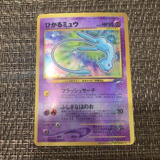 ポケモンカード ひかるミュウ 旧裏