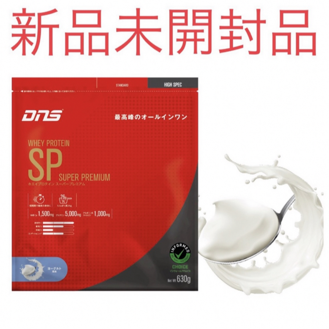 DNS(ディーエヌエス)のDNS ホエイプロテインSP（ヨーグルト風味）630g ① 食品/飲料/酒の健康食品(プロテイン)の商品写真