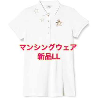 マンシングウェア(Munsingwear)の新品LL Munsingwear（マンシングウエア）レディースゴルフ 半袖シャツ(ウエア)