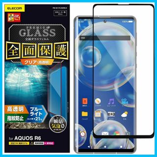 【人気商品】エレコム AQUOS R6 ガラスフィルム フルカバー 0.33mm(その他)