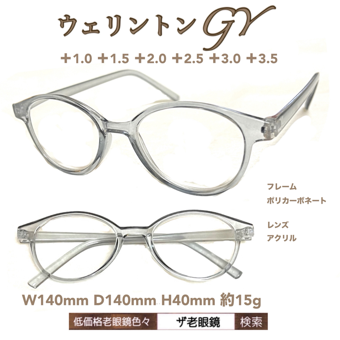 ＋3.5 ウェリントンGY グレー　ザ老眼鏡 レディースのファッション小物(サングラス/メガネ)の商品写真