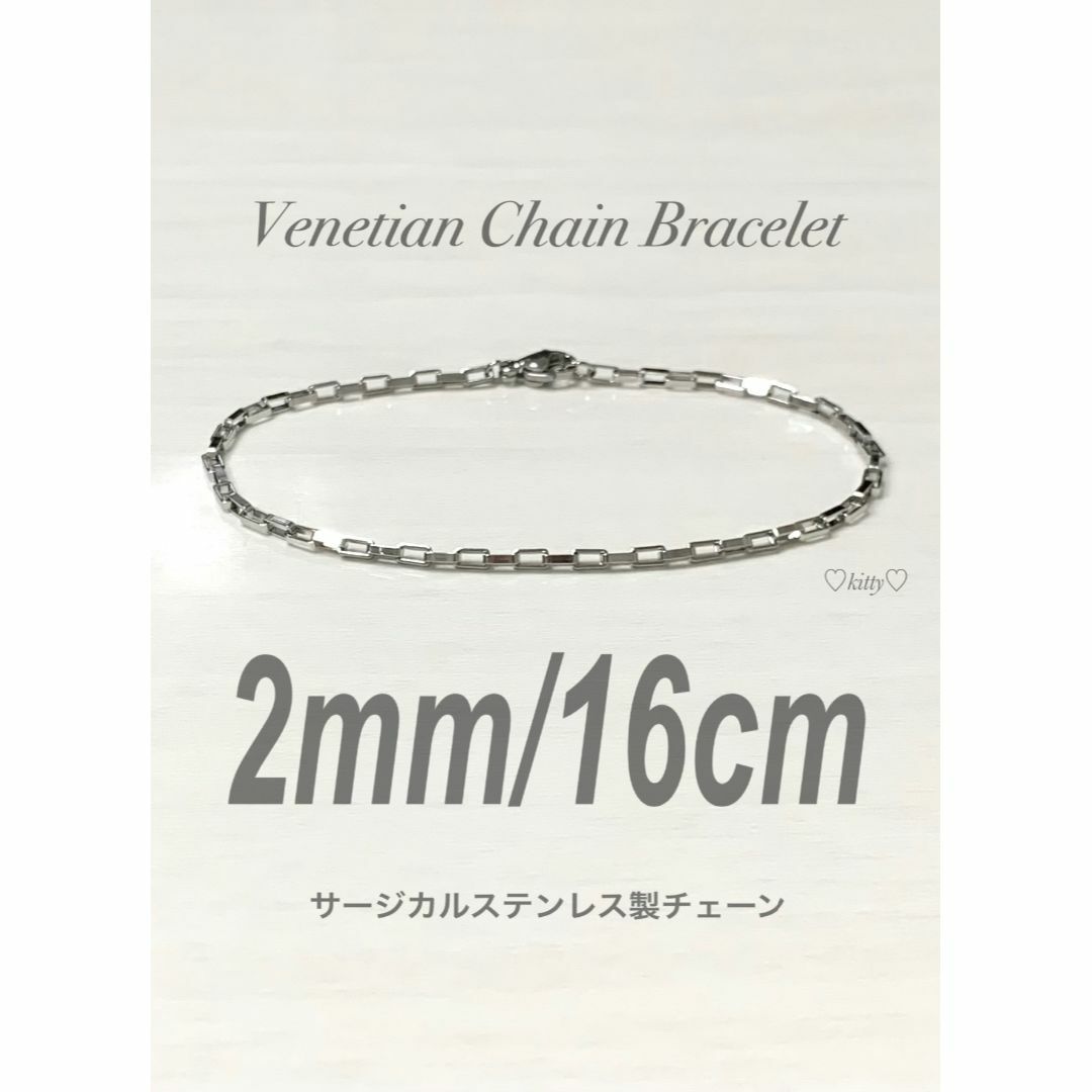 【ベネチアンチェーンブレスレット シルバー 2mm 16cm】ステンレス メンズのアクセサリー(ブレスレット)の商品写真