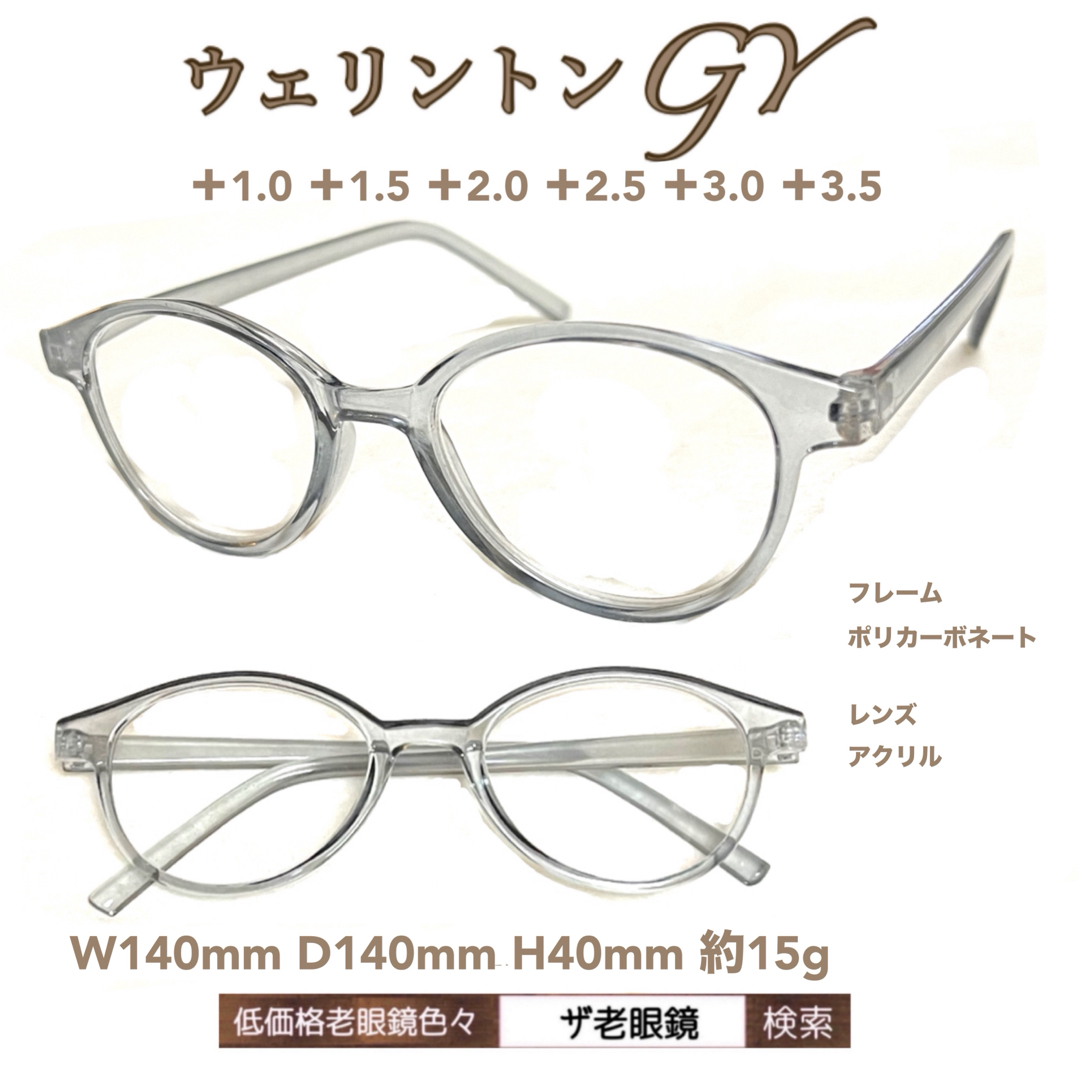 ＋3.0 ウェリントンGY グレー　ザ老眼鏡 レディースのファッション小物(サングラス/メガネ)の商品写真