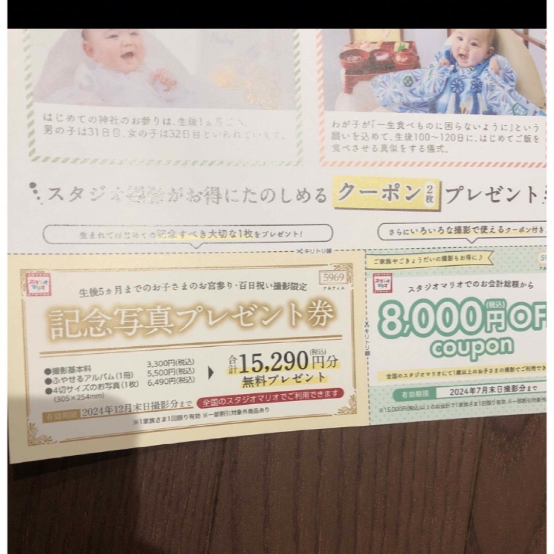 スタジオマリオ撮影券 チケットの施設利用券(その他)の商品写真