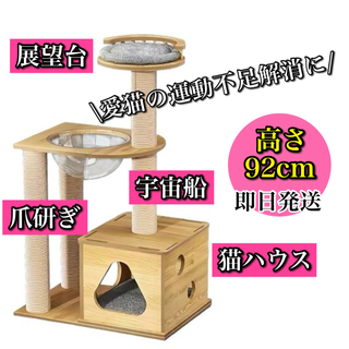 【お買い得】キャットタワー 木製 猫タワー 爪研ぎ 猫ハウス 多頭飼 宇宙船