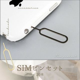 SIM ピン Android 対応 20本 カードスロット取り出し iPhone(その他)