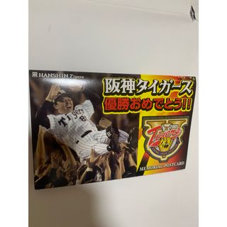 ハンシンタイガース(阪神タイガース)の阪神タイガース　2005優勝記念ハガキ　全てあり(記念品/関連グッズ)