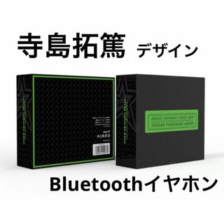 寺島拓篤 イヤホン ワイヤレス イヤフォン Bluetooth 声優イヤホン(その他)