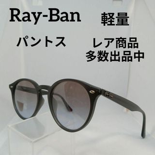 レイバン(Ray-Ban)の331美品　レイバン　サングラス　メガネ　眼鏡　度無　RB2180-F　パントス(その他)