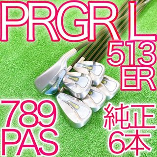 プロギア(PRGR)のキ90★PRGR 513ER 6本レディースアイアンセット プロギア純正 Lフレ(クラブ)