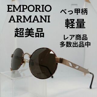エンポリオアルマーニ(Emporio Armani)の337超美品　エンポリオアルマーニ　サングラス　メガネ　眼鏡　度無　036(その他)
