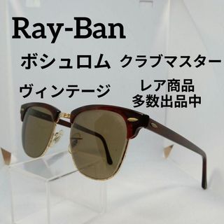 レイバン(Ray-Ban)の341美品　レイバン　サングラス　メガネ　眼鏡　W1116　クラブマスター(その他)