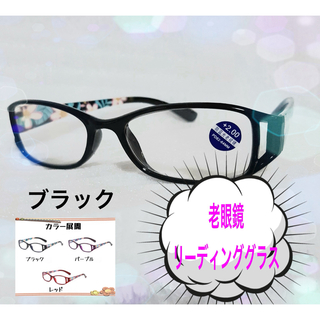 老眼鏡　+2.0　シニアグラス　リーディンググラス　花柄　おしゃれ(サングラス/メガネ)