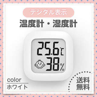 デジタル室温計 デジタル温度計 ミニサイズ コンパクト シール付き くっつく 白(置時計)