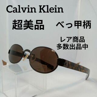 カルバンクライン(Calvin Klein)の343超美品　カルバンクライン　サングラス　メガネ　眼鏡　度無　6072(その他)