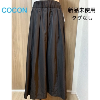 [新品未使用タグなし] COCONフレアースカート(ロングスカート)