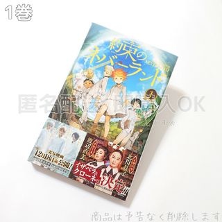 約束のネバーランド 1巻(少年漫画)