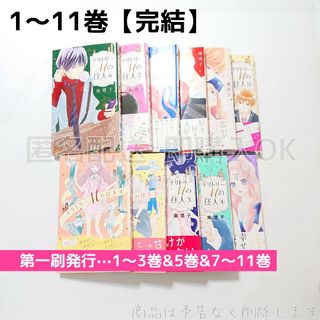 【第一刷発行・帯・広告あり 1～3巻&5巻&7～11巻】テリトリーMの住人(全巻セット)