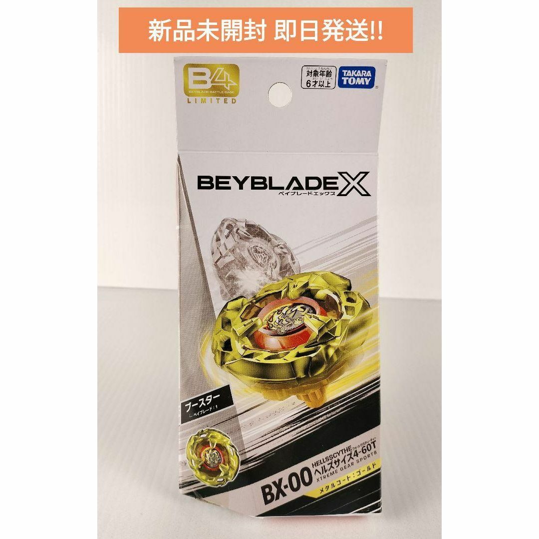 ベイブレードX BX-00 ヘルズサイズ4-60T メタルコート:ゴールド エンタメ/ホビーのおもちゃ/ぬいぐるみ(その他)の商品写真
