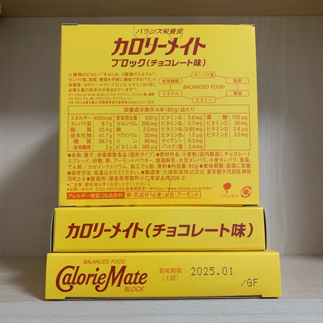 大塚製薬(オオツカセイヤク)の 【カロリーメイト4本入5箱】チョコ味 食品/飲料/酒の食品(菓子/デザート)の商品写真