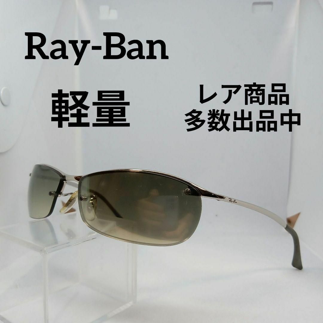 Ray-Ban(レイバン)の354美品　レイバン　サングラス　メガネ　眼鏡　度無　RB3186　軽量 その他のその他(その他)の商品写真