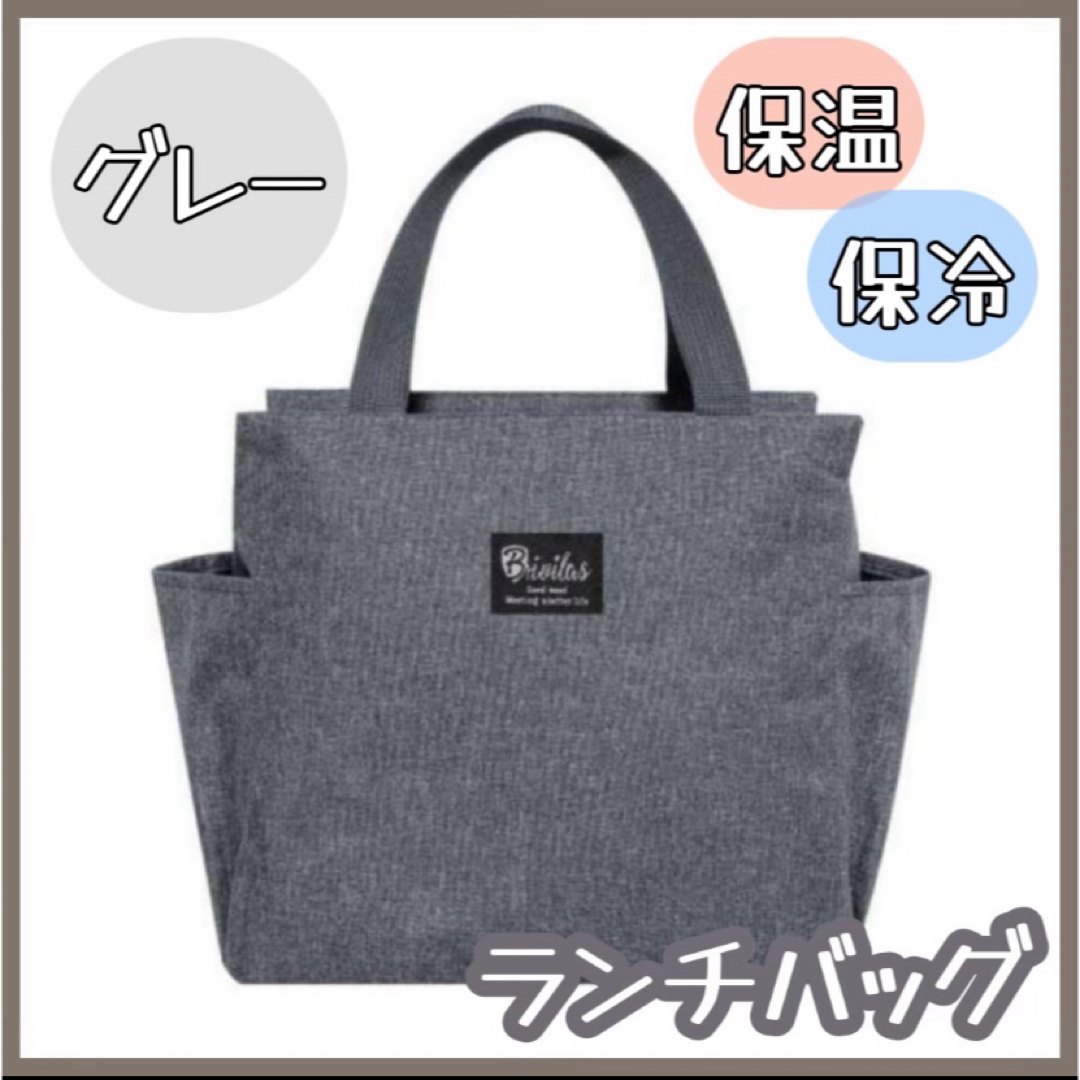 ランチバッグ 保冷 保温 防水加工 グレー お弁当 大容量  レディースのバッグ(トートバッグ)の商品写真