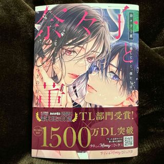 菜々子と薫 堕落していく、僕たちは。つきのおまめ