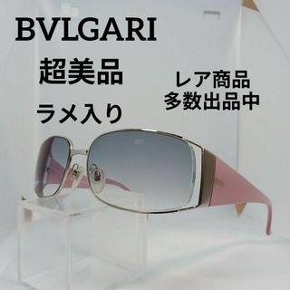 ブルガリ(BVLGARI)の358超美品　ブルガリ　サングラス　メガネ　眼鏡　度強　645　ラメ入り　大ぶり(その他)