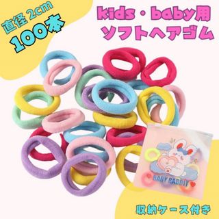 100本セット キッズ パステル ヘアゴム ソフト 跡がつきにくい 2cm(その他)