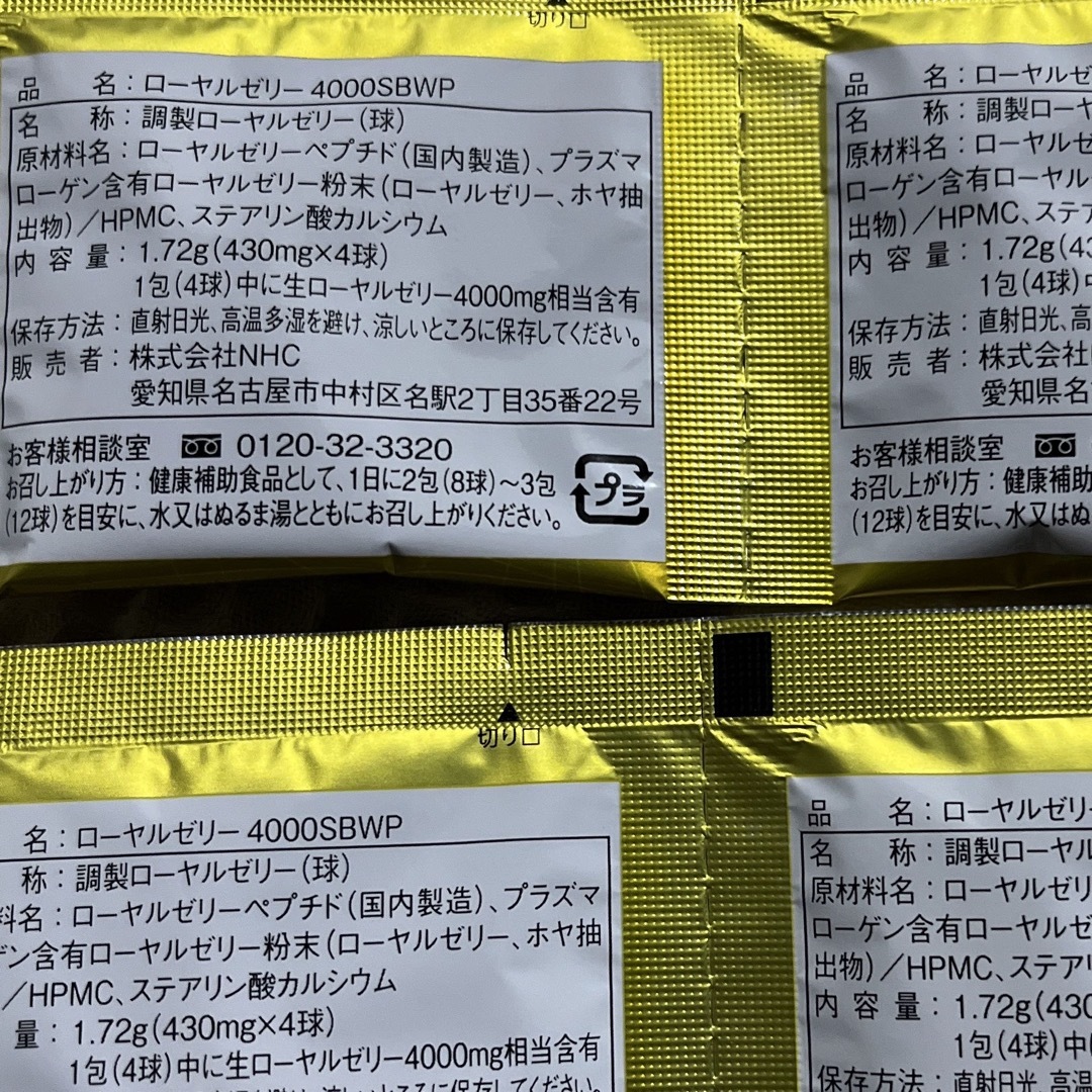 専用！NHC ローヤルゼリー 4000SBWP お試し 食品/飲料/酒の食品/飲料/酒 その他(その他)の商品写真