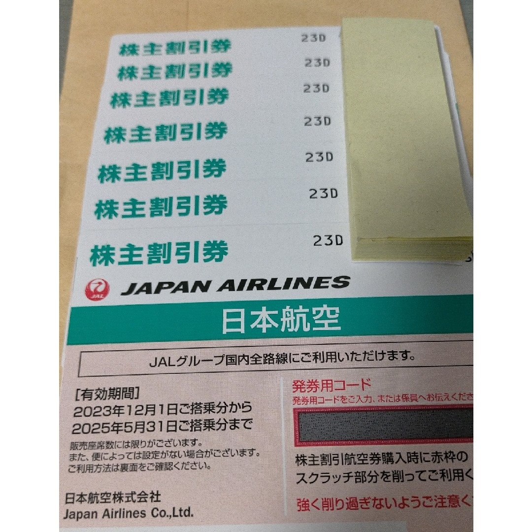 JAL(日本航空)(ジャル(ニホンコウクウ))のJAL 株主優待　7枚 チケットの優待券/割引券(その他)の商品写真