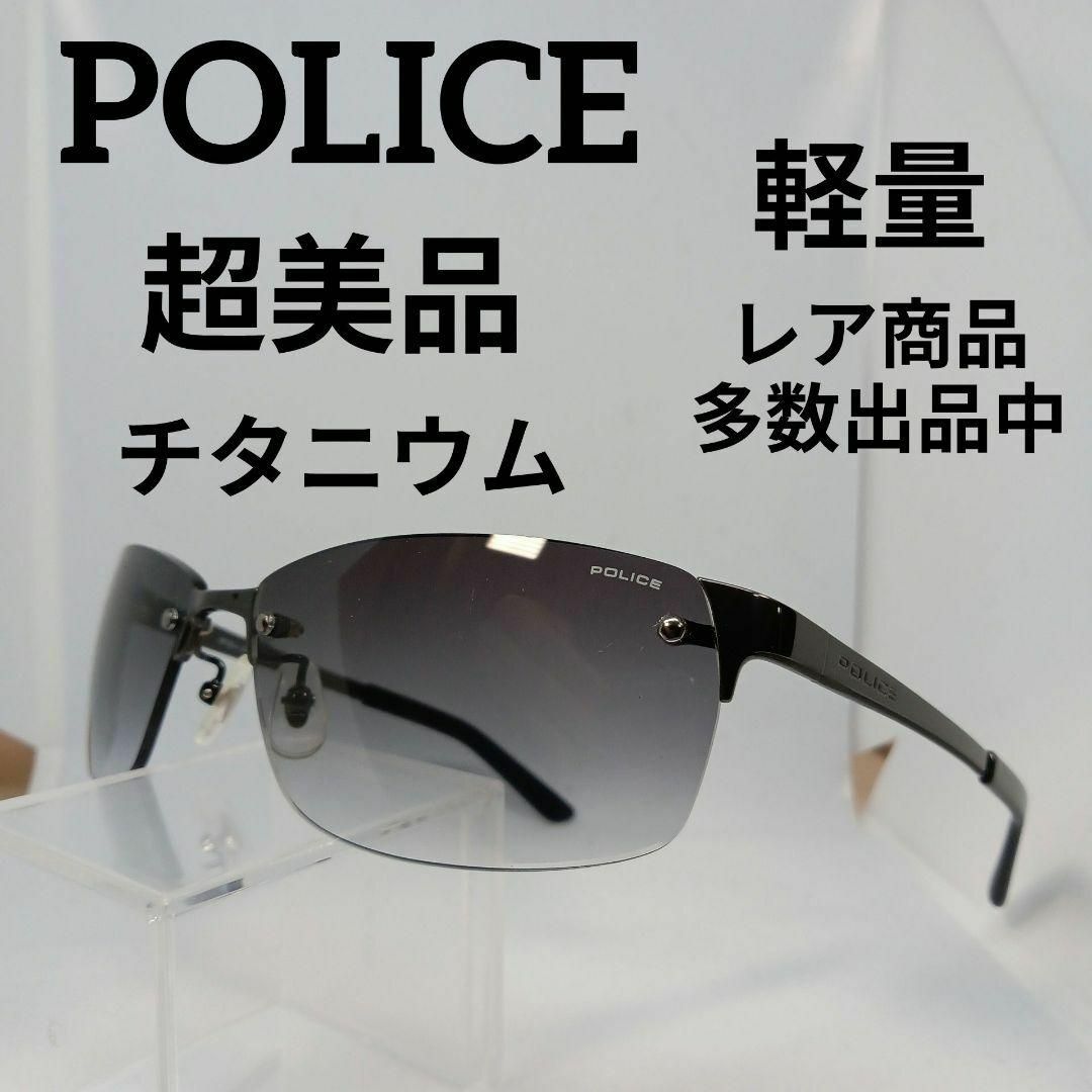 POLICE(ポリス)の365超美品　ポリス　サングラス　メガネ　眼鏡　度無　S8686J　チタニウム その他のその他(その他)の商品写真