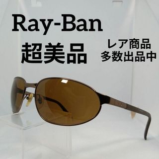 レイバン(Ray-Ban)の366超美品　レイバン　サングラス　メガネ　眼鏡　度無　RB3160　W3160(その他)