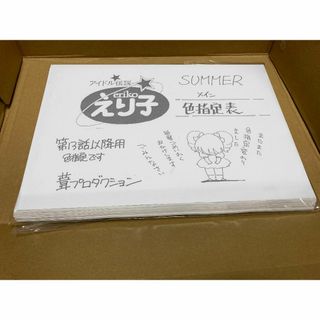 アイドル伝説えり子設定資料56枚(その他)