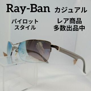 レイバン(Ray-Ban)の368美品　レイバン　サングラス　メガネ　眼鏡　度無　RB3223　カジュアル(その他)