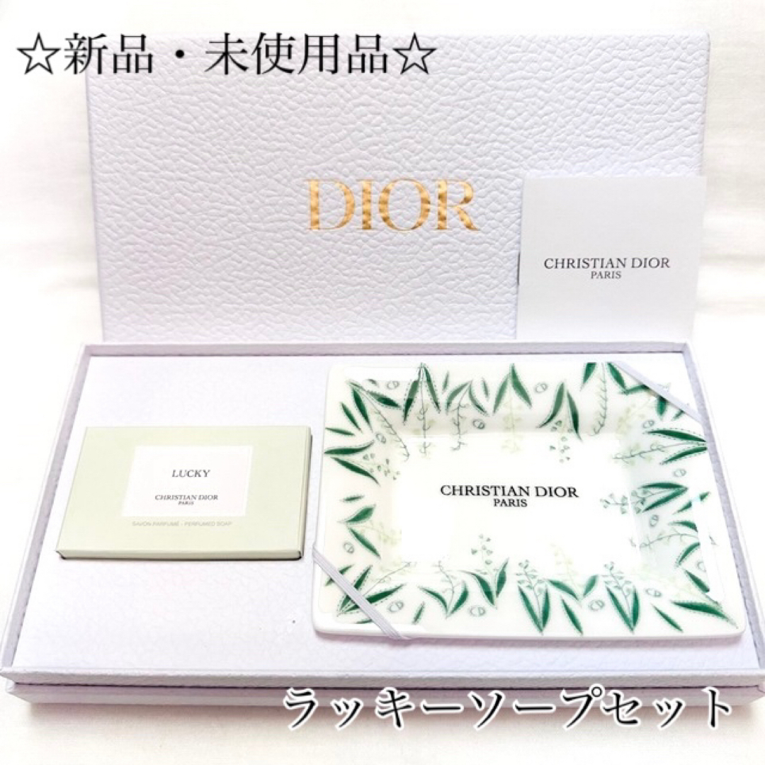 Christian Dior(クリスチャンディオール)の☆新品・未使用☆ DIOR メゾンクリスチャンディオール ラッキーソープセット コスメ/美容のボディケア(ボディソープ/石鹸)の商品写真