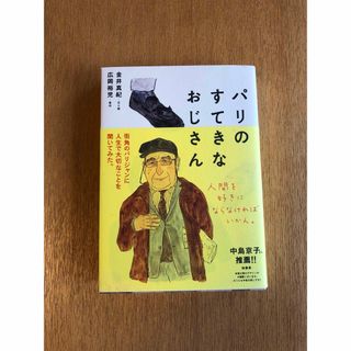 パリのすてきなおじさん(住まい/暮らし/子育て)