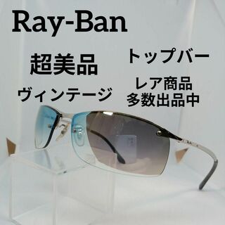 レイバン(Ray-Ban)の370超美品　レイバン　サングラス　メガネ　眼鏡　度無　RB3183　軽量(その他)