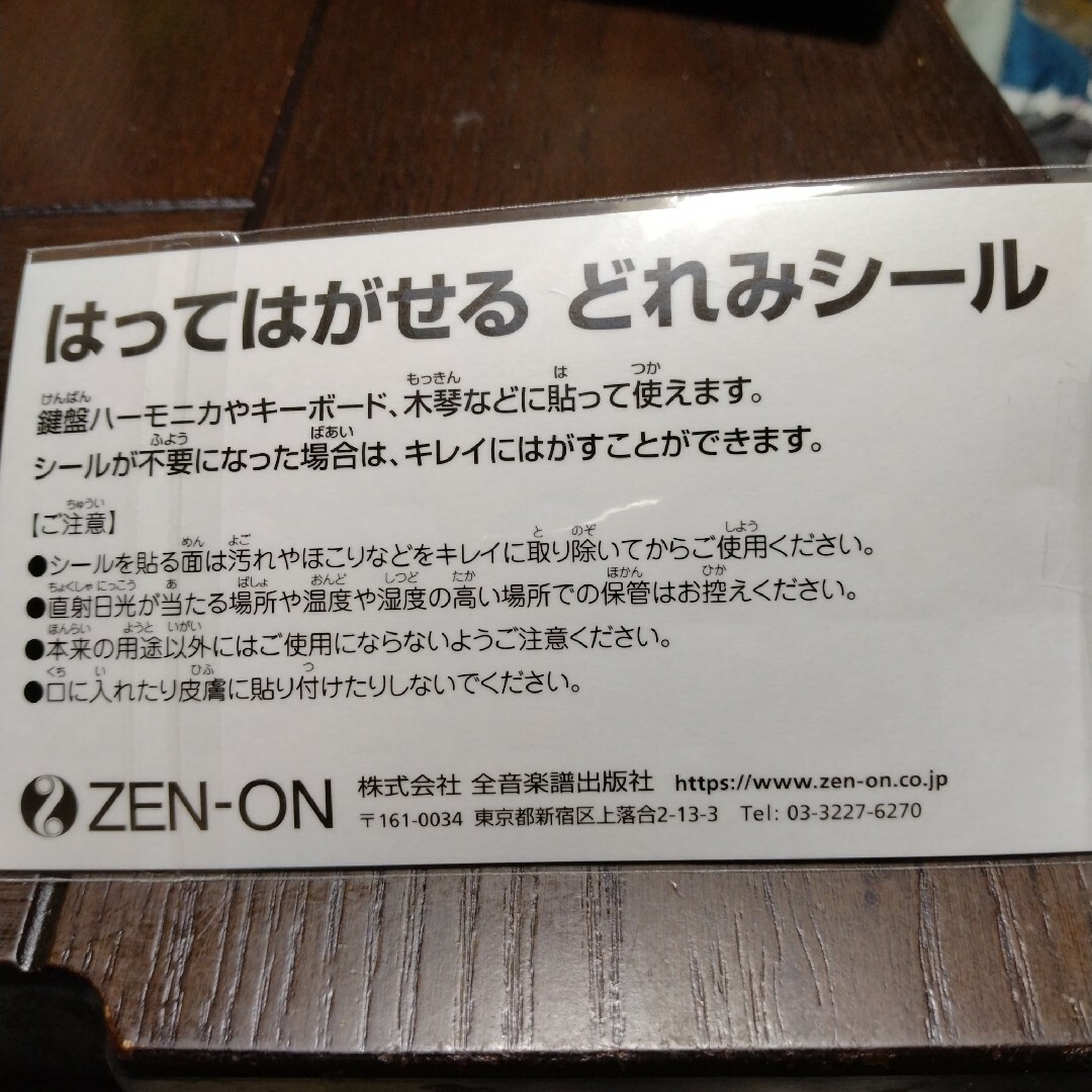 はってはがせるドレミシール ピアノ ピアニカ 鍵盤ハーモニカ 木琴 1枚 楽器の鍵盤楽器(ピアノ)の商品写真