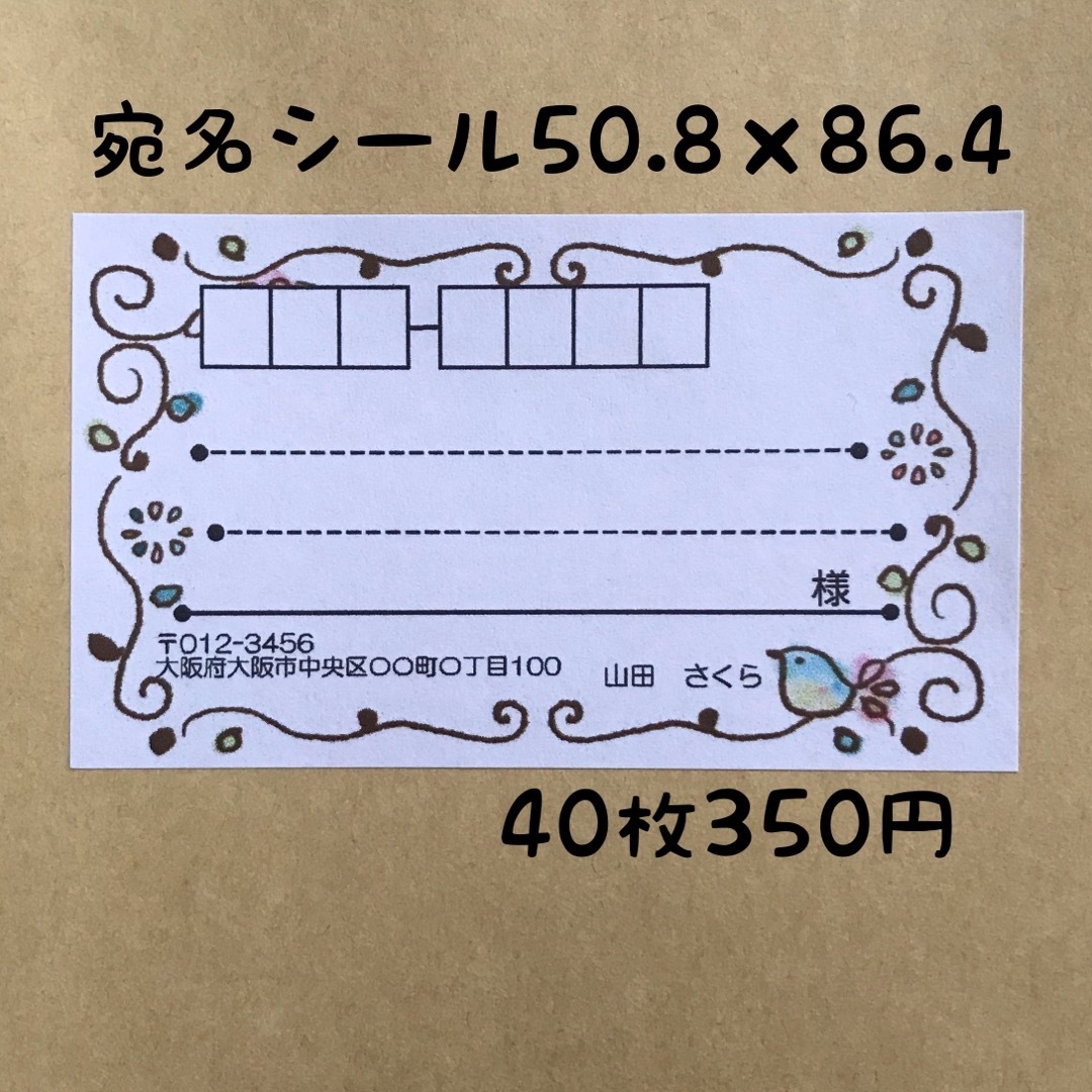 小鳥宛名シール40枚 ハンドメイドの文具/ステーショナリー(宛名シール)の商品写真