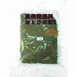 高栄養飼料 おとひめEP2 500g アクアリウム 金魚 熱帯魚 錦鯉 ザリガニ(アクアリウム)