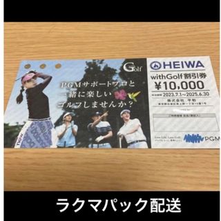 1枚　PGM 平和 株主優待 ゴルフ With Golf 割引券